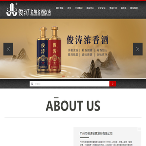 广州市俊涛贸易发展有限公司
