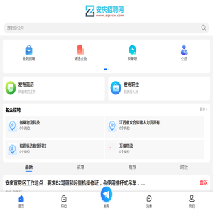 安庆招聘网
