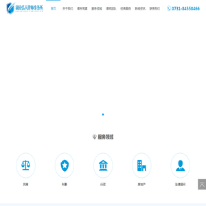 湖南弘天律师事务所
