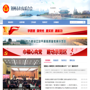 荆州市妇女联合会