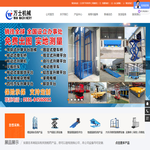 液压货梯