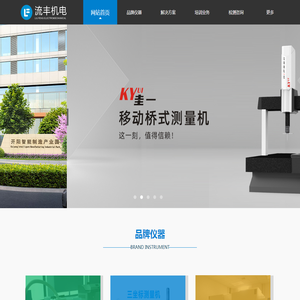 湖南省流丰机电科技有限公司