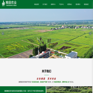湖南粮田农业科技发展有限公司
