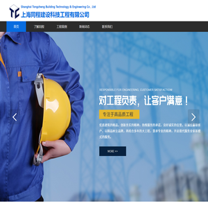 上海同程建设科技工程有限公司