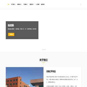 河南红甲食品有限公司