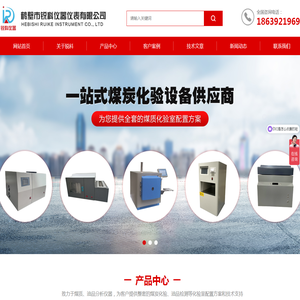 量热仪