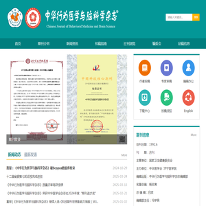 中华行为医学与脑科学杂志