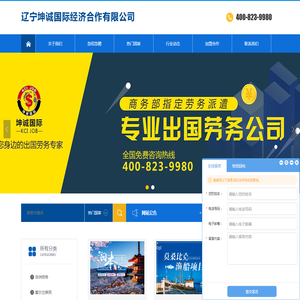 辽宁坤诚国际经济合作有限公司