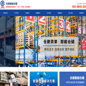 河南仓德智能装备有限公司