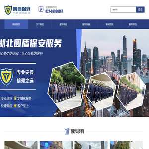 湖北圆盾保安服务有限公司