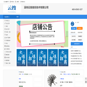 云搜网络