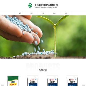 湖北绿丽生物肥业