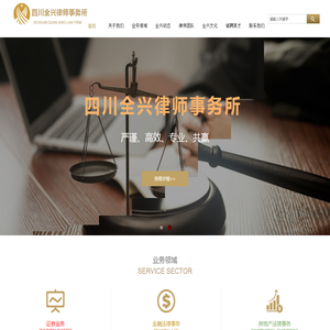 四川全兴律师事务所