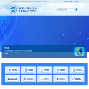 中国太平洋学会专业技术人才评估分会网站