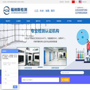 检测公司,第三方检测公司,东莞检测公司,福纳斯检测