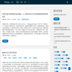 北京奇安盘古实验室科技有限公司