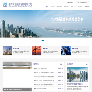 中机联合投资发展有限公司