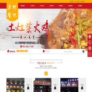 长沙寒野餐饮管理有限公司