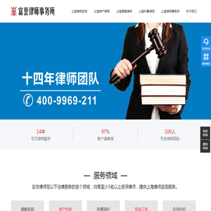 上海律师咨询