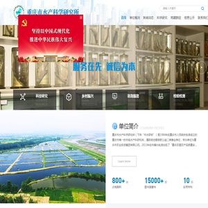 重庆市水产科学研究所
