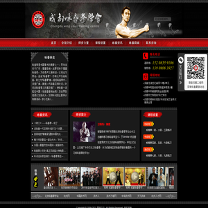 成都咏春拳学会馆