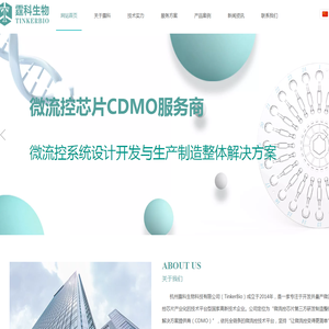 杭州霆科生物科技有限公司