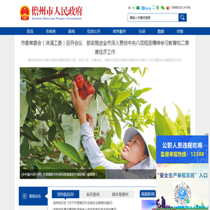 儋州市人民政府网