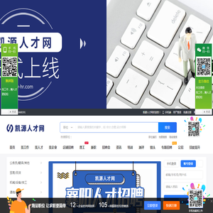 凯源人才网