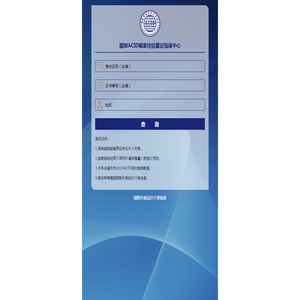 国际ACID形象设计行业协会查询系统
