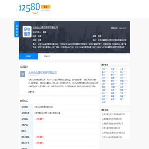 北京云山瑞贡商贸有限公司