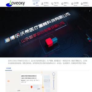淄博乐沃希医疗器械科技有限公司