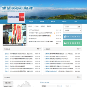 贵州省招标投标公共服务平台