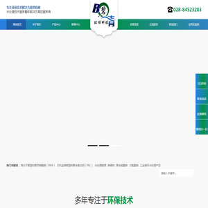 成都碧青环保科技有限公司