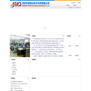 深圳市源皓达电子科技有限公司