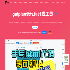 guiplan低代码开发平台