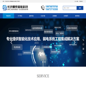 长沙顺泰智能科技有限公司
