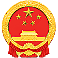 云南省镇康县人民法院