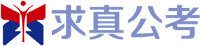 辽宁省考笔试培训机构