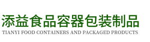 乐山添益食品容器包装制品有限公司