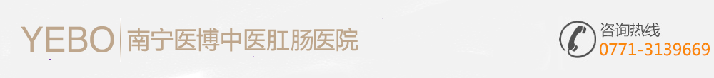 南宁胃肠医院