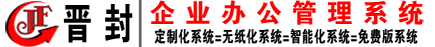 OA系统
