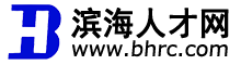 滨海人才网