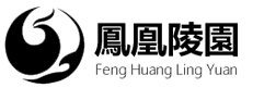 凤凰陵园