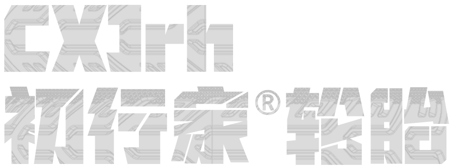 初行家轮胎官方网站