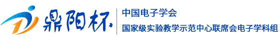 电工电子基础课程实验教学案例设计竞赛