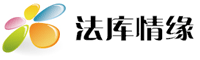 法库情缘