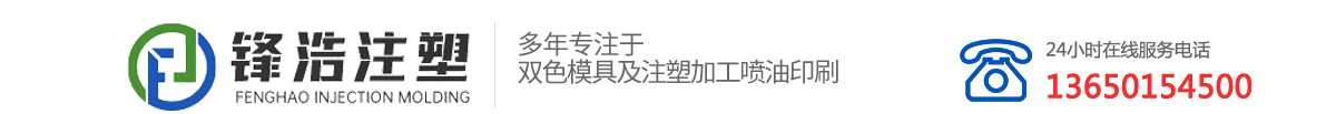 双色注塑