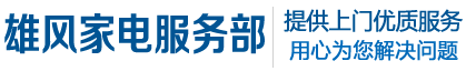 湖南家电