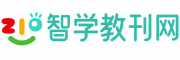 智学教刊网