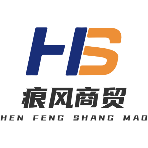 至诚天下,靖希商贸与您一路同行